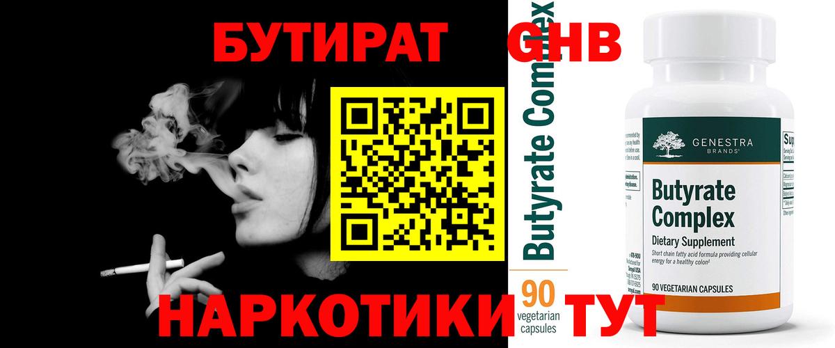 БУТИРАТ буратино  Вход с VPN  Полысаево 