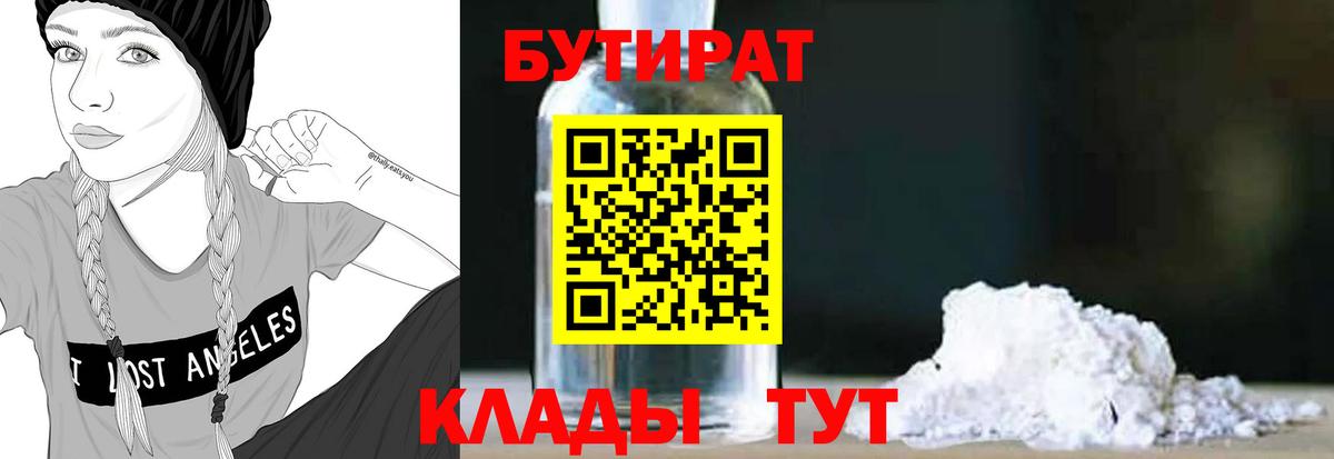 БУТИРАТ 99% Полысаево