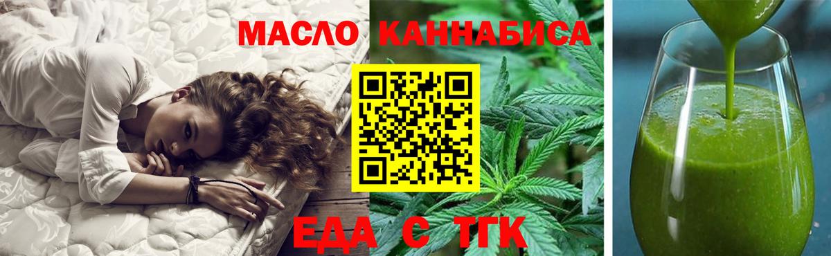 Еда ТГК конопля Полысаево