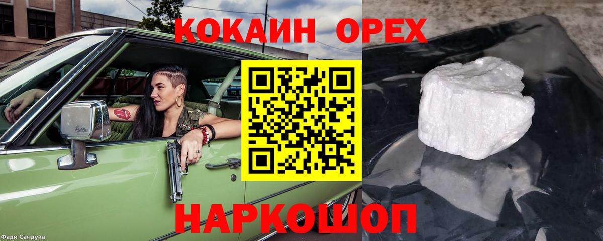 Кокаин 97% Полысаево