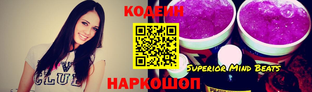 Кодеиновый сироп Lean напиток Lean (лин)  Codein напиток Lean (лин)  Полысаево  Вход с VPN 