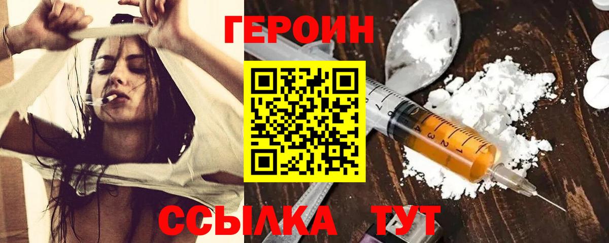 ГЕРОИН  ГЕРОИН VHQ  Вход с VPN  Полысаево 