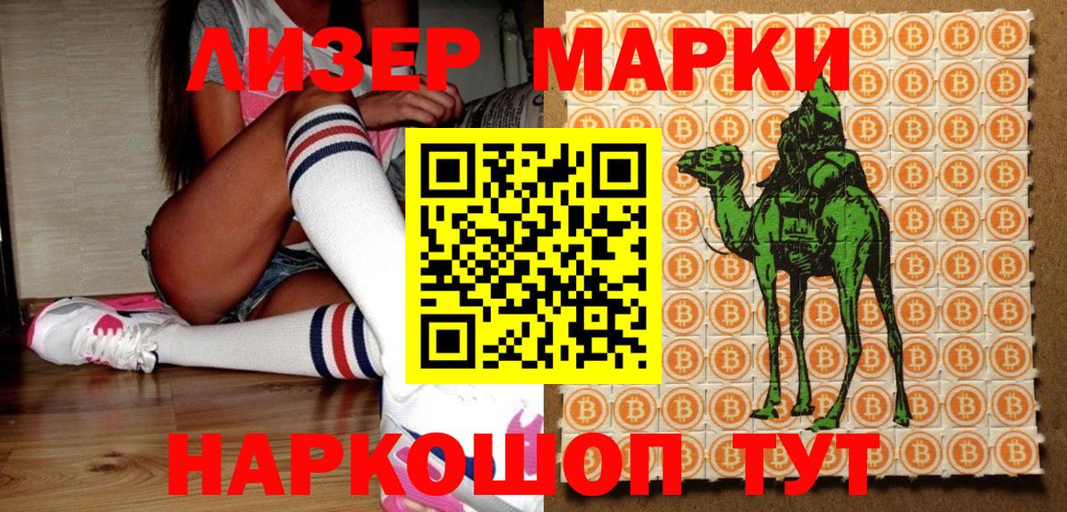 Наркотические марки 1500мкг Полысаево